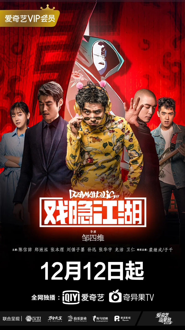 戏隐江湖(全集)