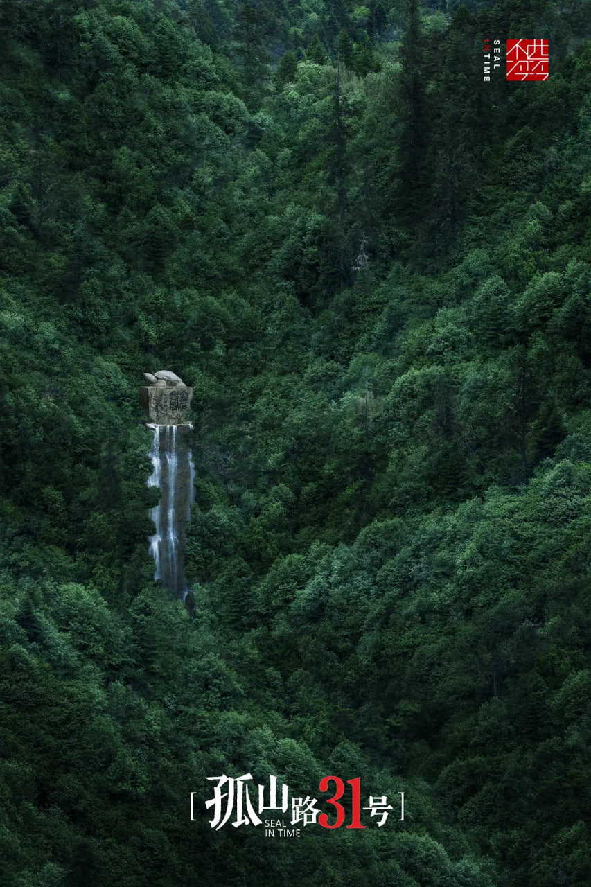 孤山路31号(全集)