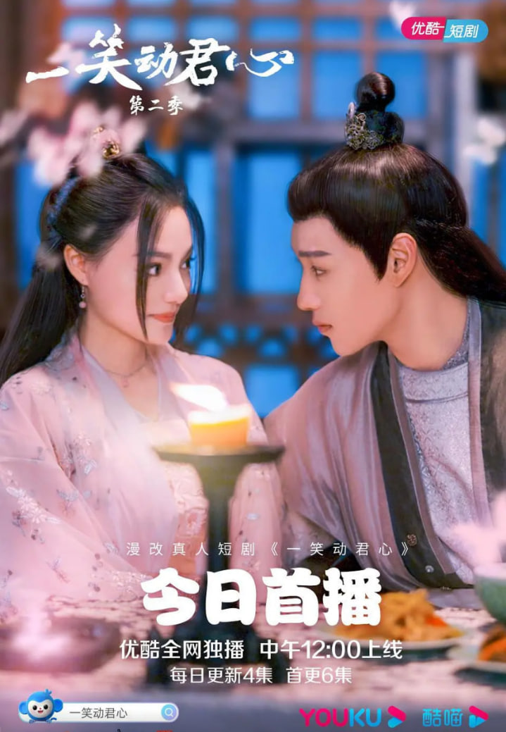 一笑动君心 第二季(全集)