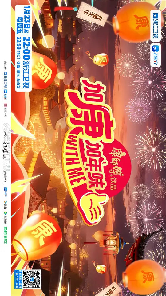 加康加年味 第四季(全集)