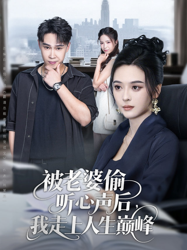 协议结婚，总裁姐姐你怎么玩真的(全集)