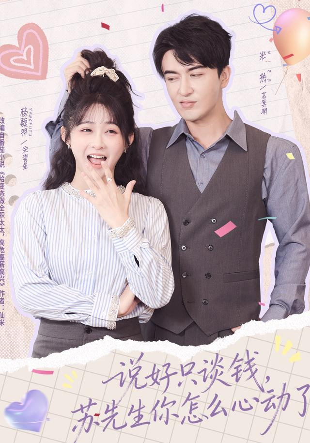 说好只谈钱，苏先生你怎么心动了(全集)