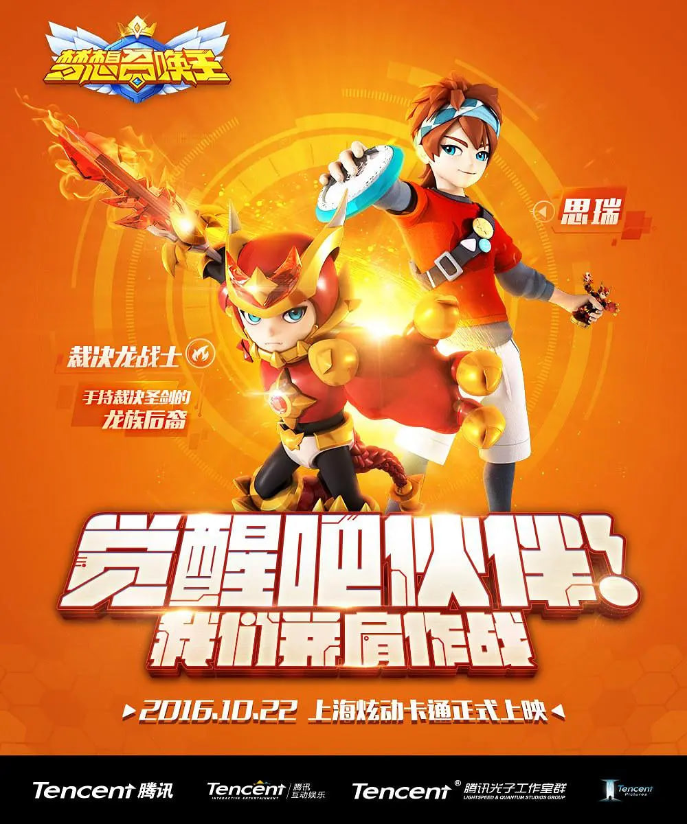 梦想召唤王 第01集