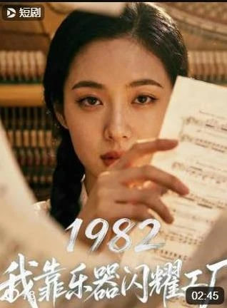 1982我靠乐器闪耀工厂(全集)