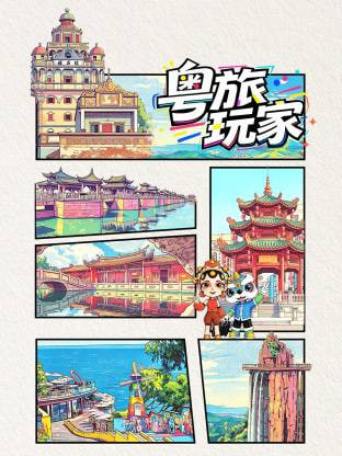 粤旅玩家(全集)