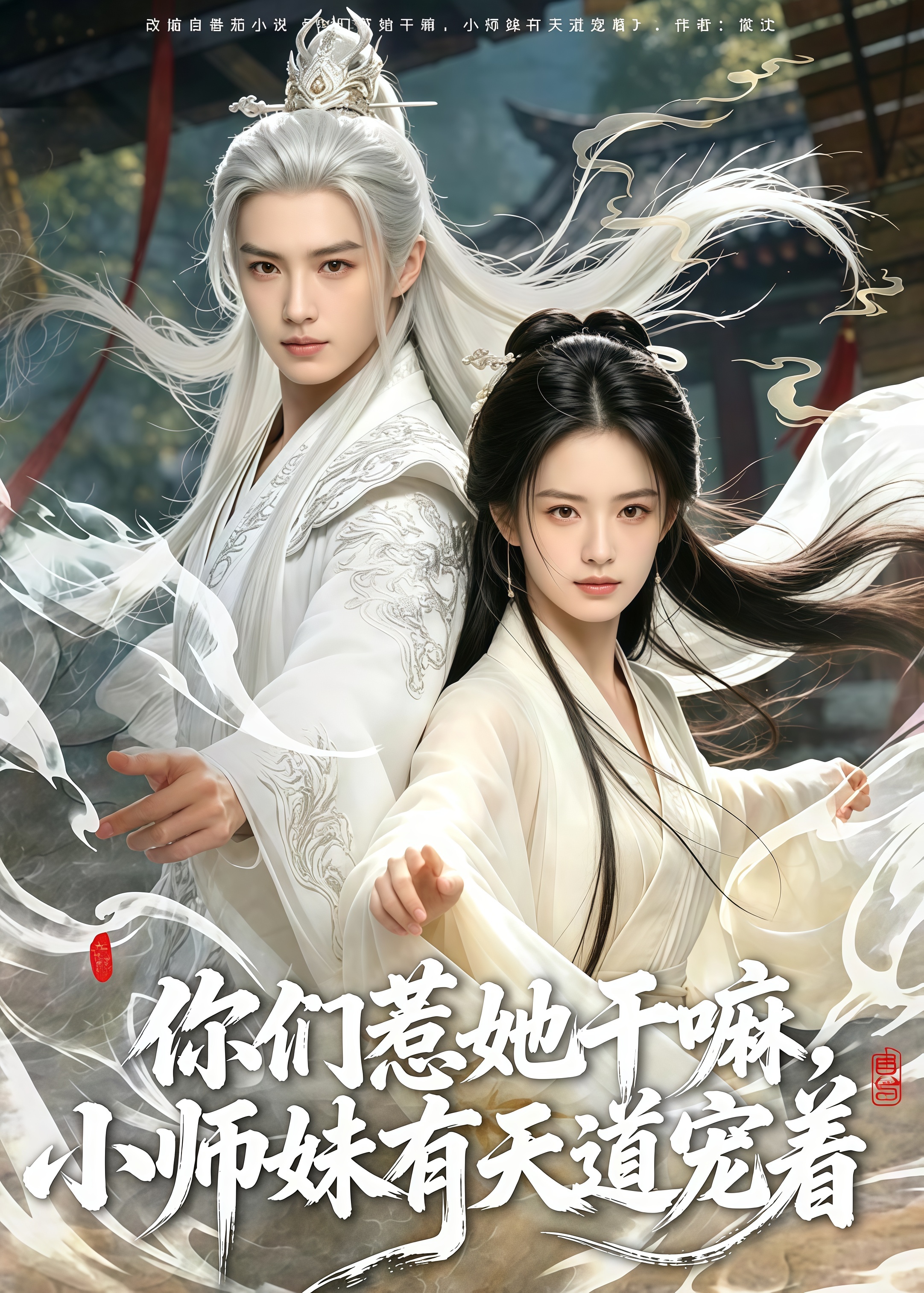 你们惹她干嘛，小师妹有天道宠着(全集)