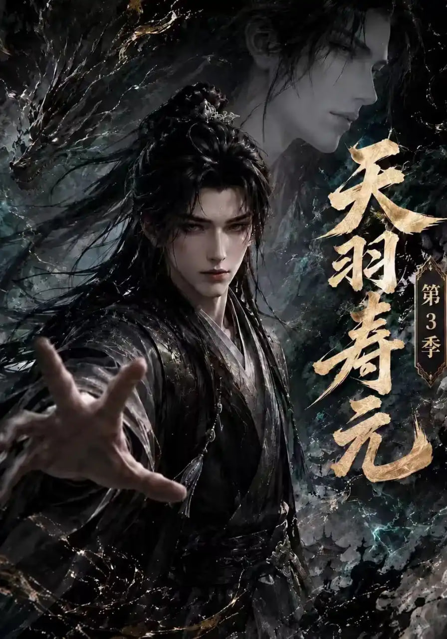 天羽寿元第3季(全集)
