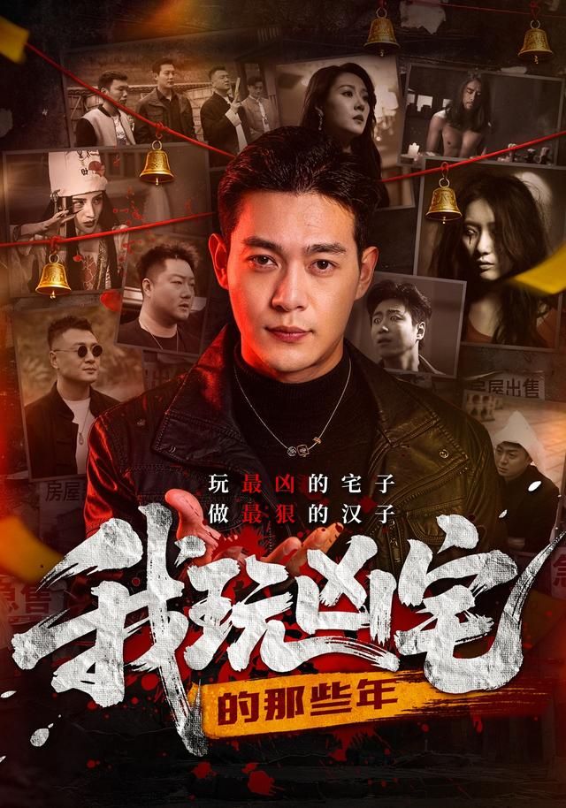 我玩凶宅的那些年(全集)