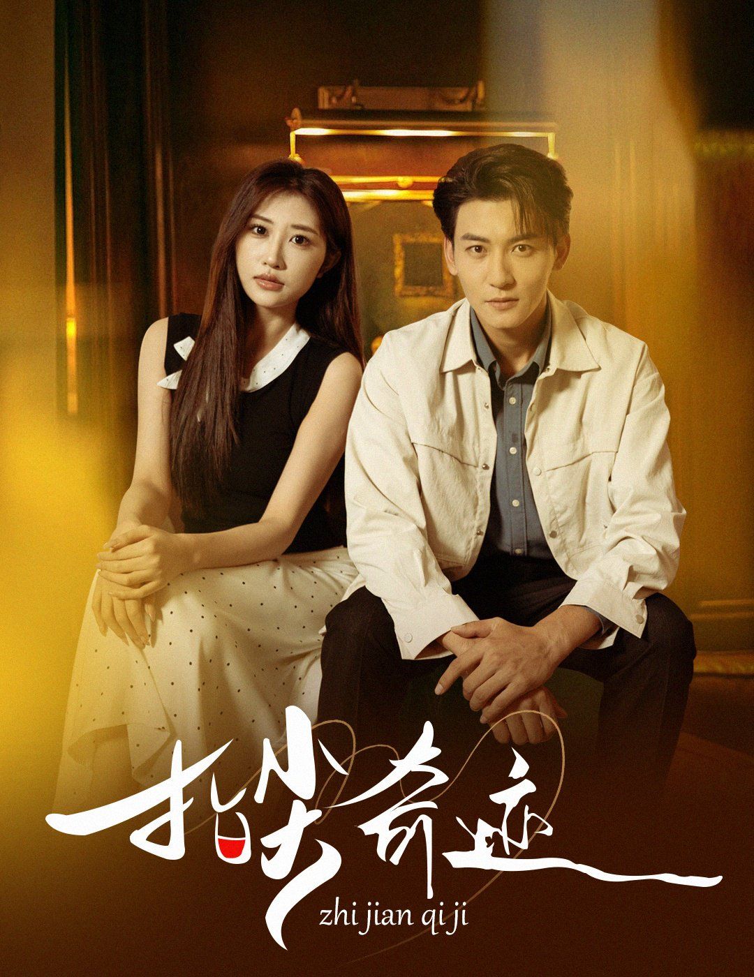 指尖奇迹(全集)