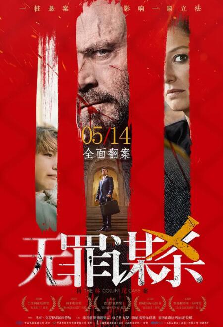 无罪谋杀：科林尼案(全集)