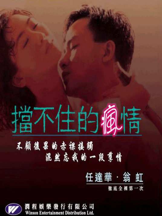 挡不住的风情(全集)