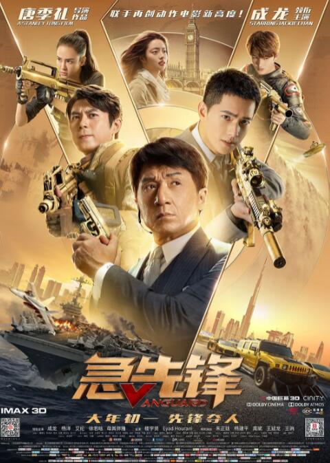 急先锋(全集)