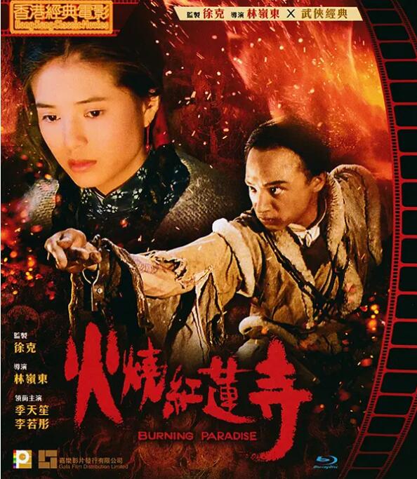 火烧红莲寺(全集)