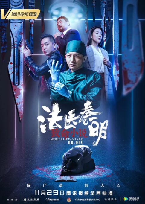 法医秦明之致命小说(全集)
