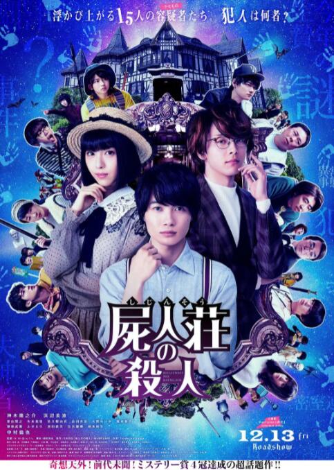 尸人庄杀人事件(全集)