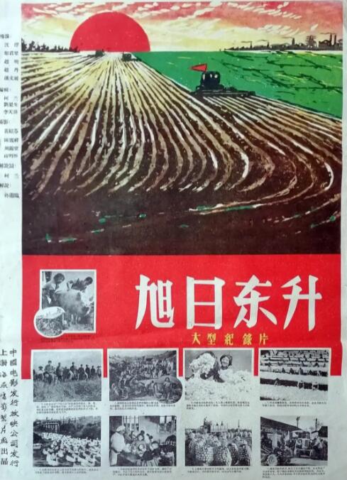 旭日东升(全集)