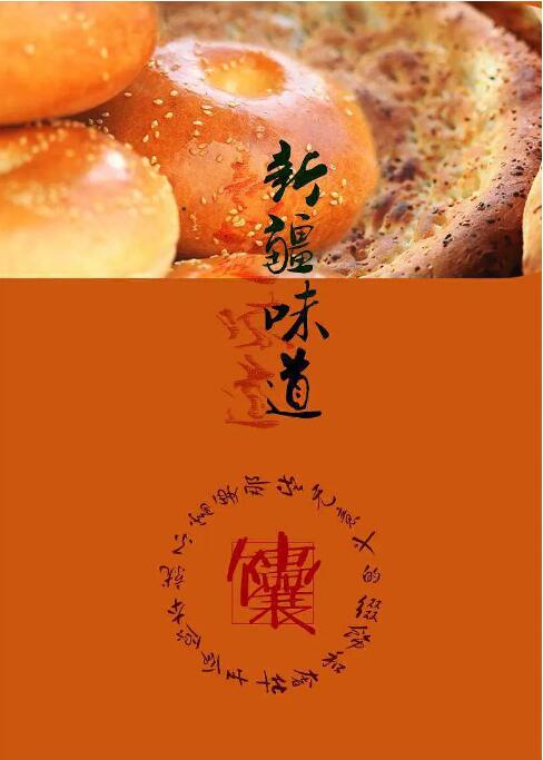 新疆味道(全集)