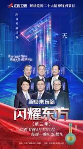 闪耀东方 第三季(全集)