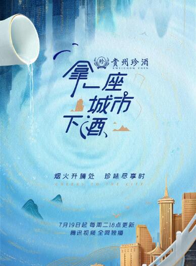 拿一座城市下酒(全集)