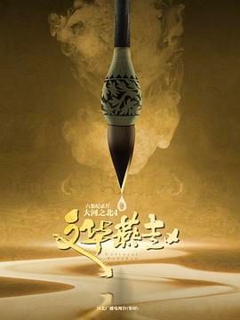 大河之北 第四季(全集)