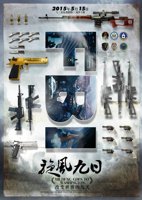 旋风九日(全集)