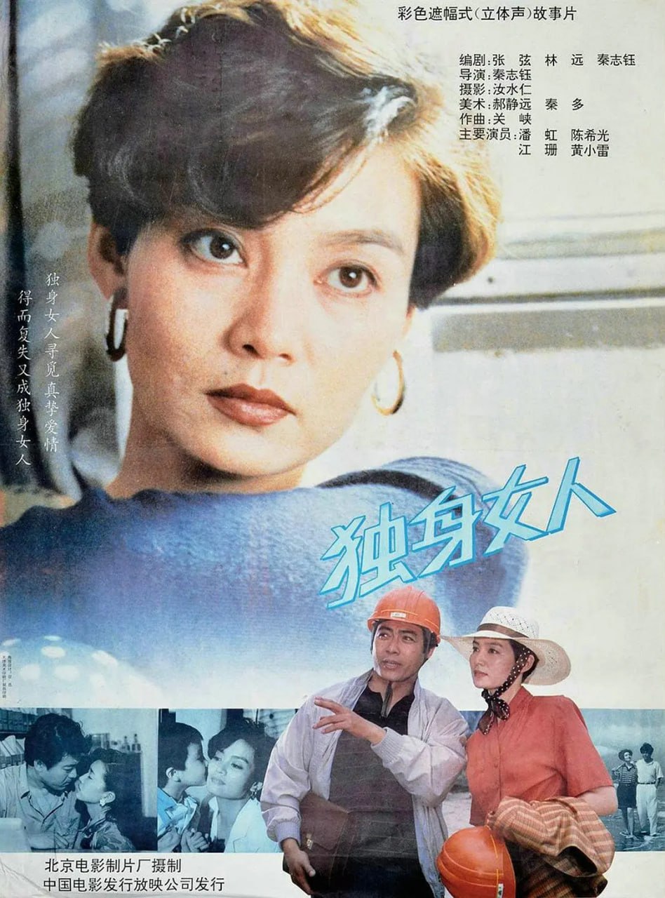 独身女人(全集)