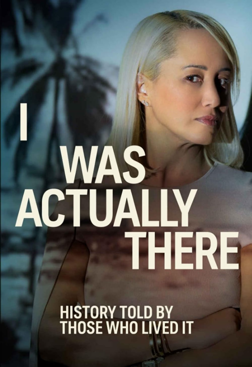 我确实在那里 第一季(全集)