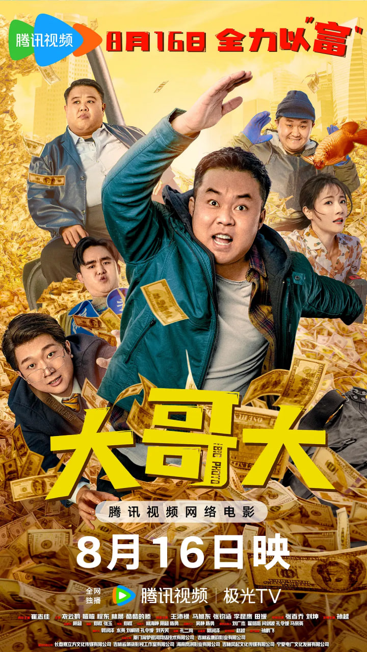 大哥大(全集)