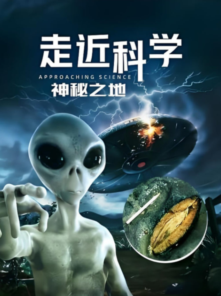 走近科学：神秘之地(全集)