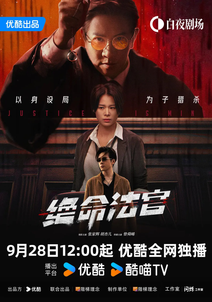 绝命法官 国语版(全集)