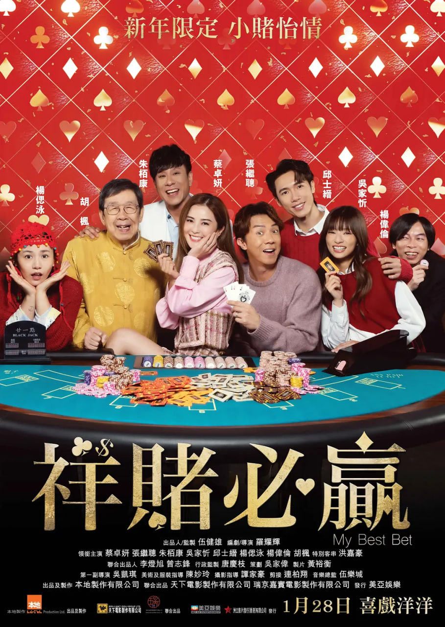 祥赌必赢(全集)