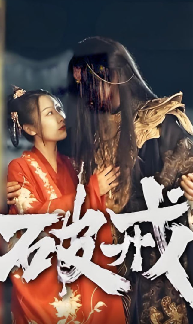 破戒(全集)