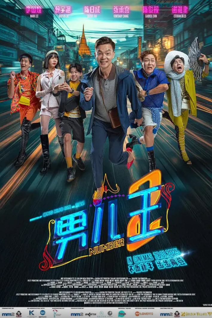 男儿王2(全集)
