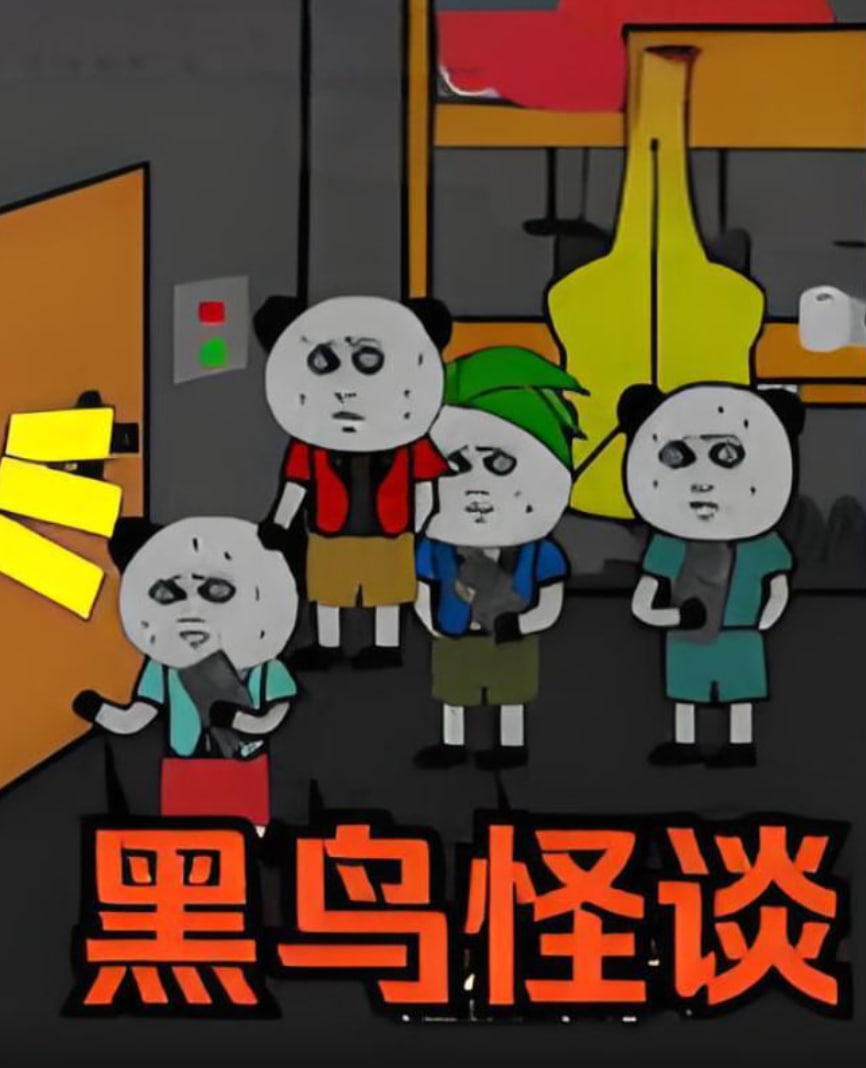 黑鸟怪谈(全集)