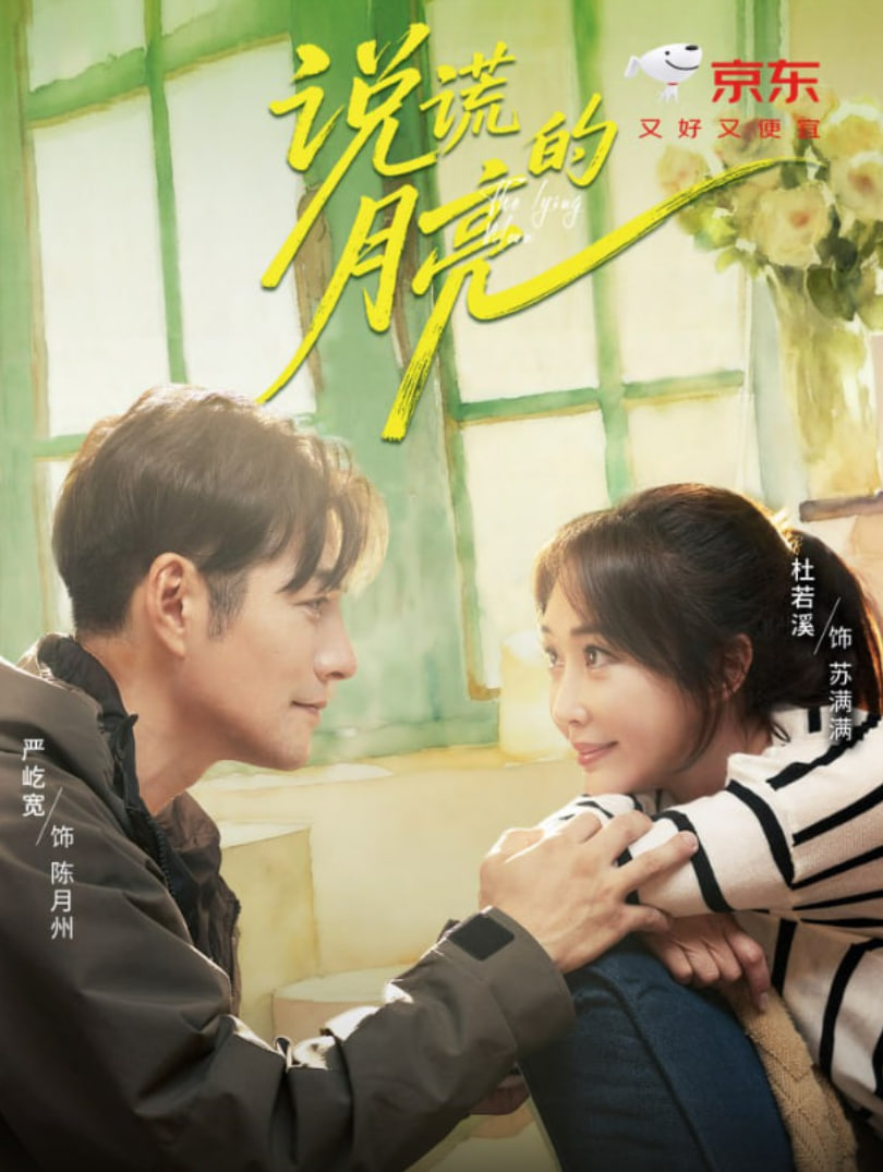 说谎的月亮(全集)