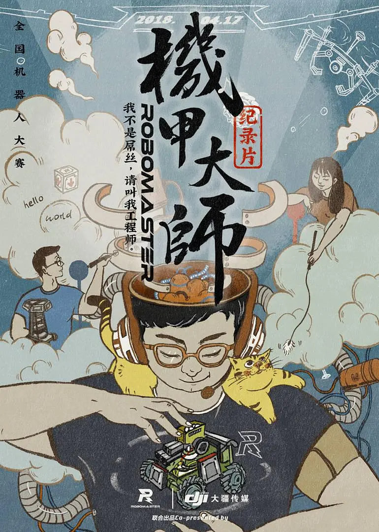 机甲大师纪录片：第一季(全集)